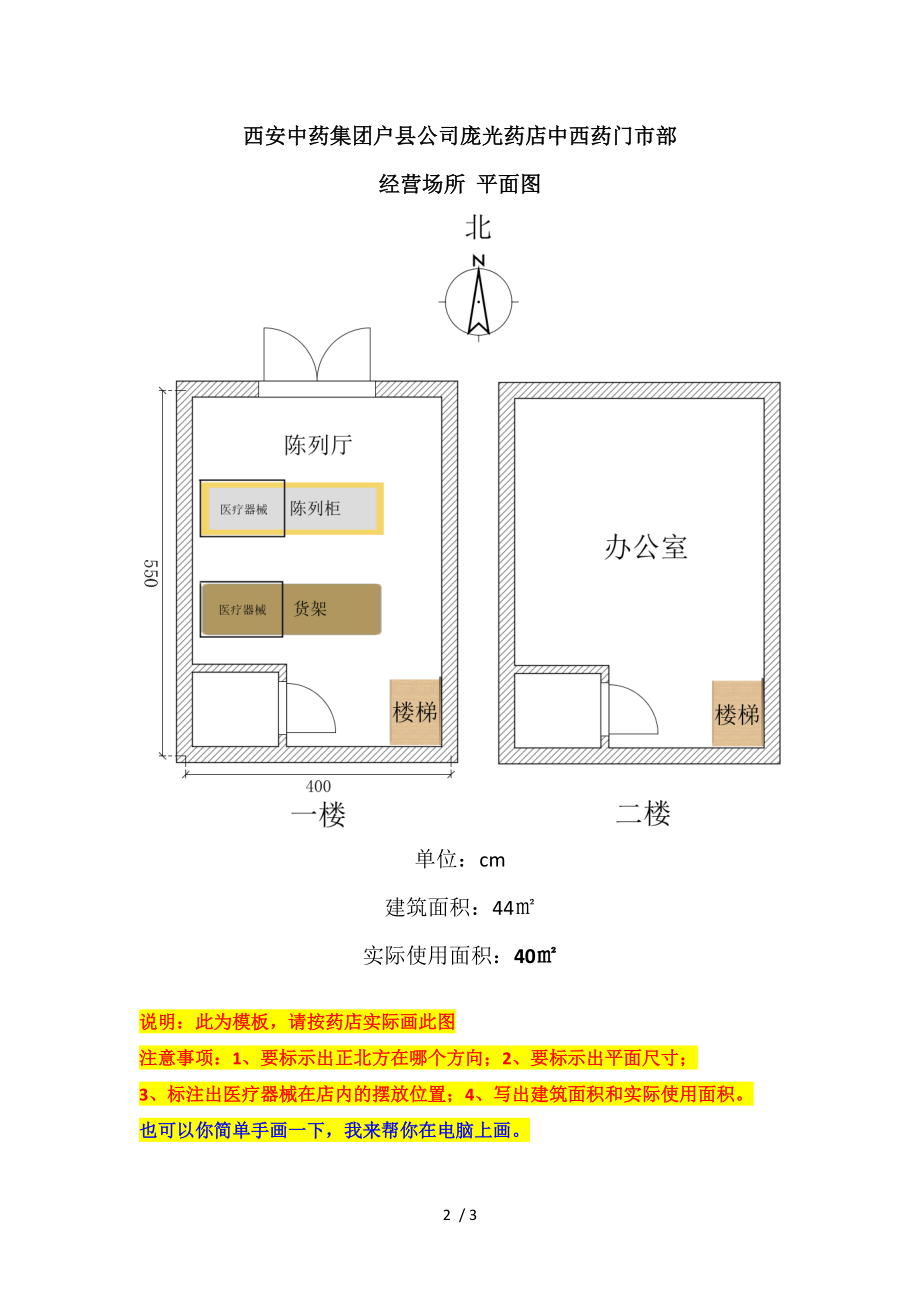 第二类医疗器械经营场所地理位置图平面图.docx_第2页