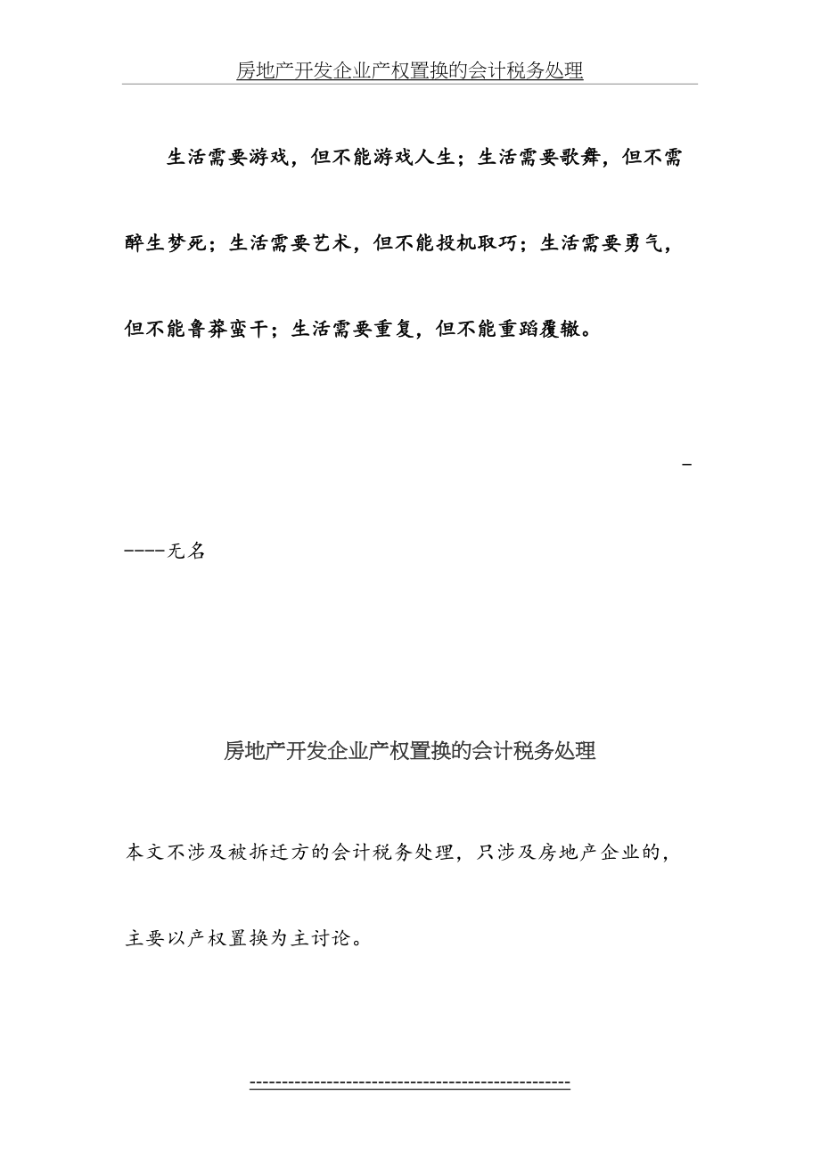 最新Bdeinq房地产开发企业产权置换的会计税务处理.doc_第2页