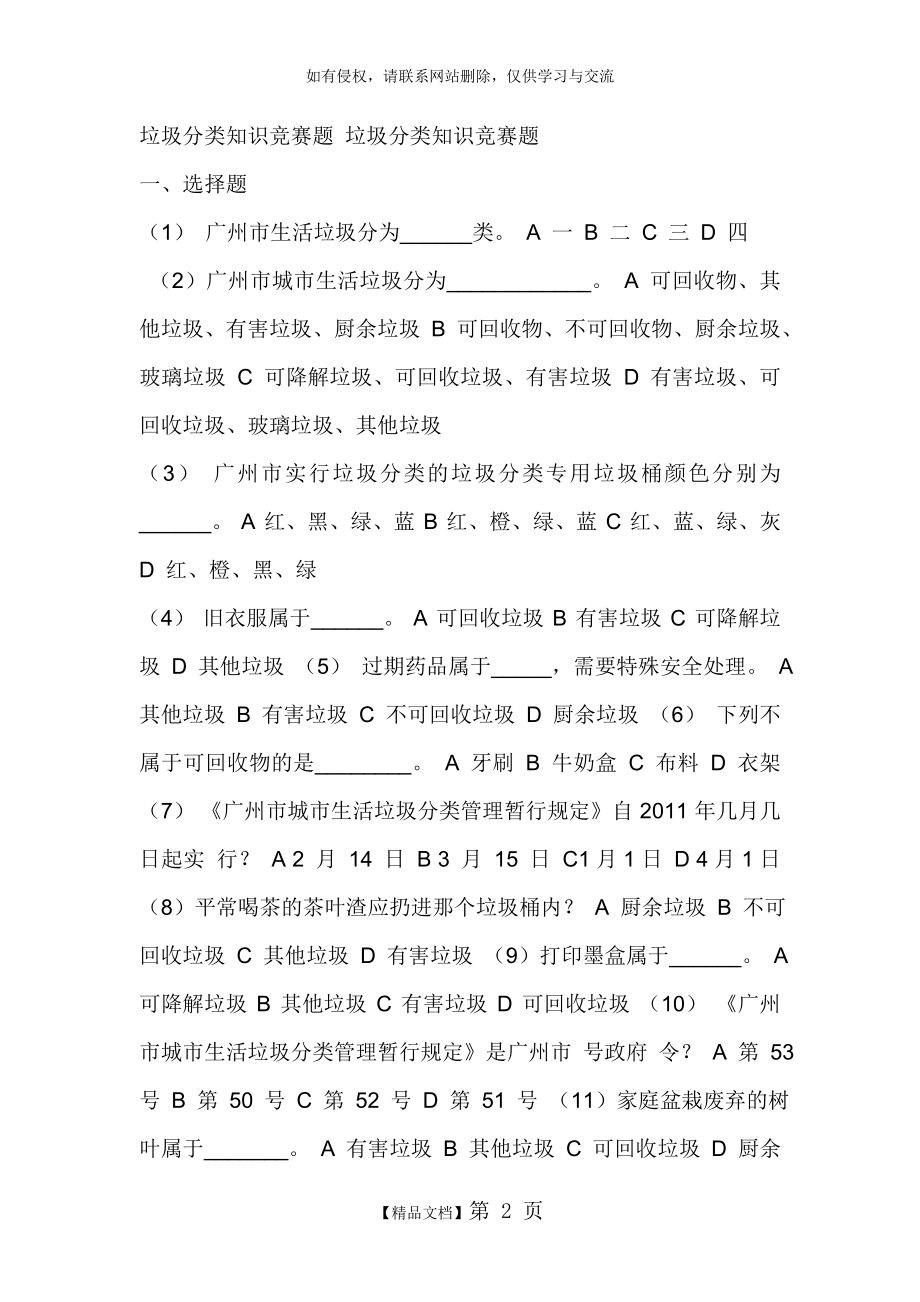 垃圾分类知识竞赛题 垃圾分类知识竞赛题.doc_第2页