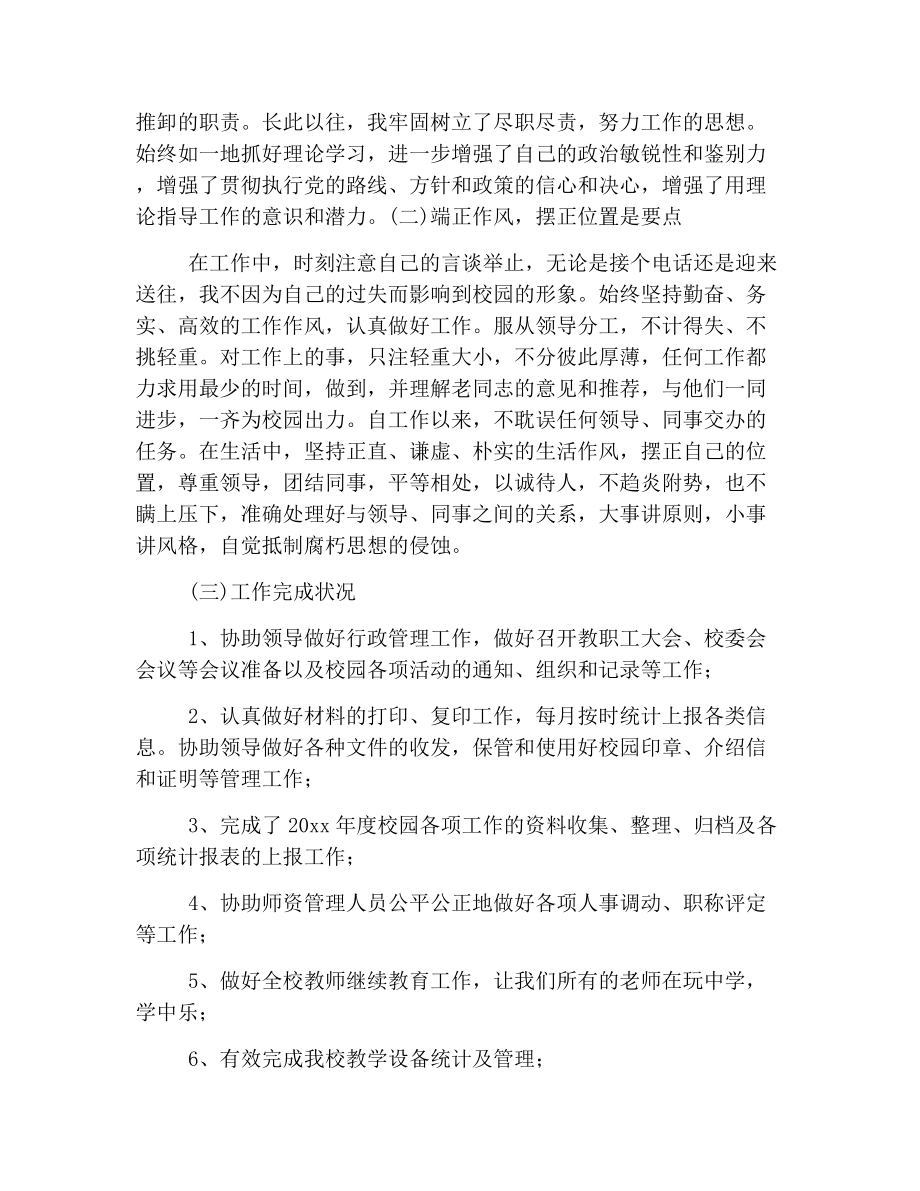 学校办公室主任述职报告示例三篇.docx_第2页