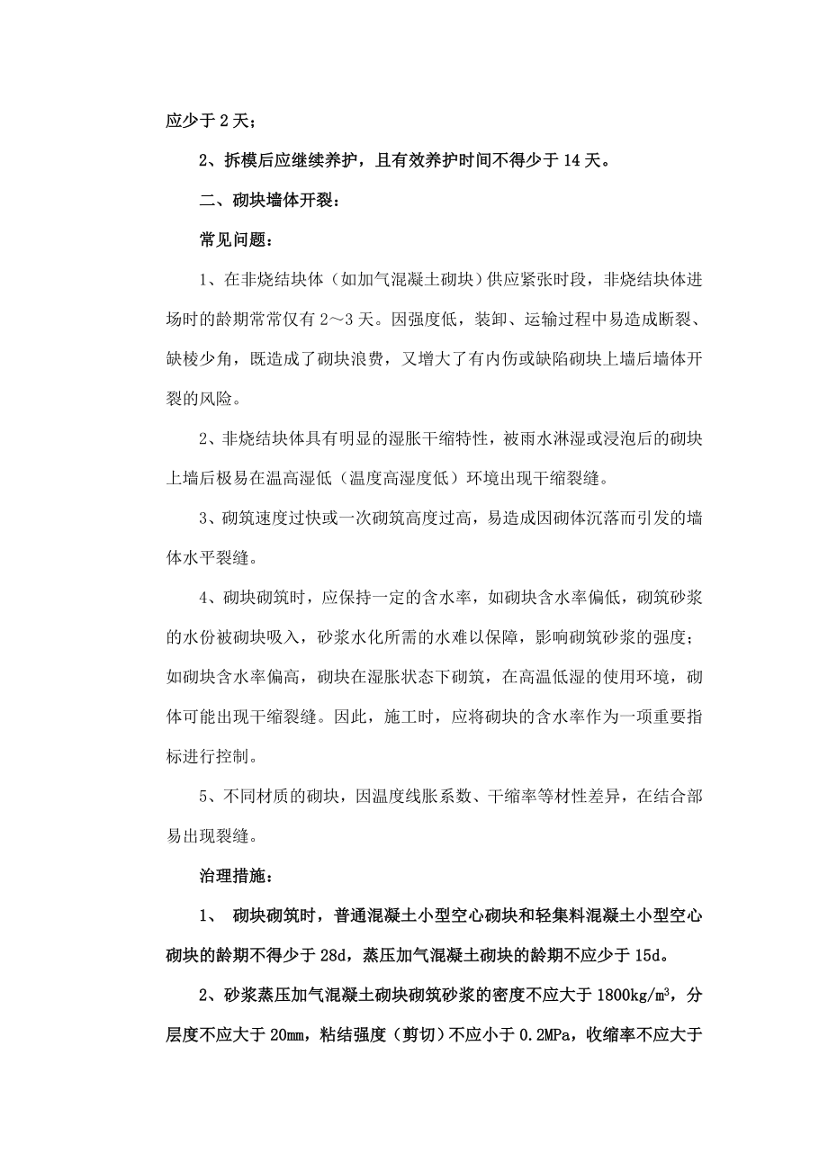 质量通病防治技术措施.docx_第2页