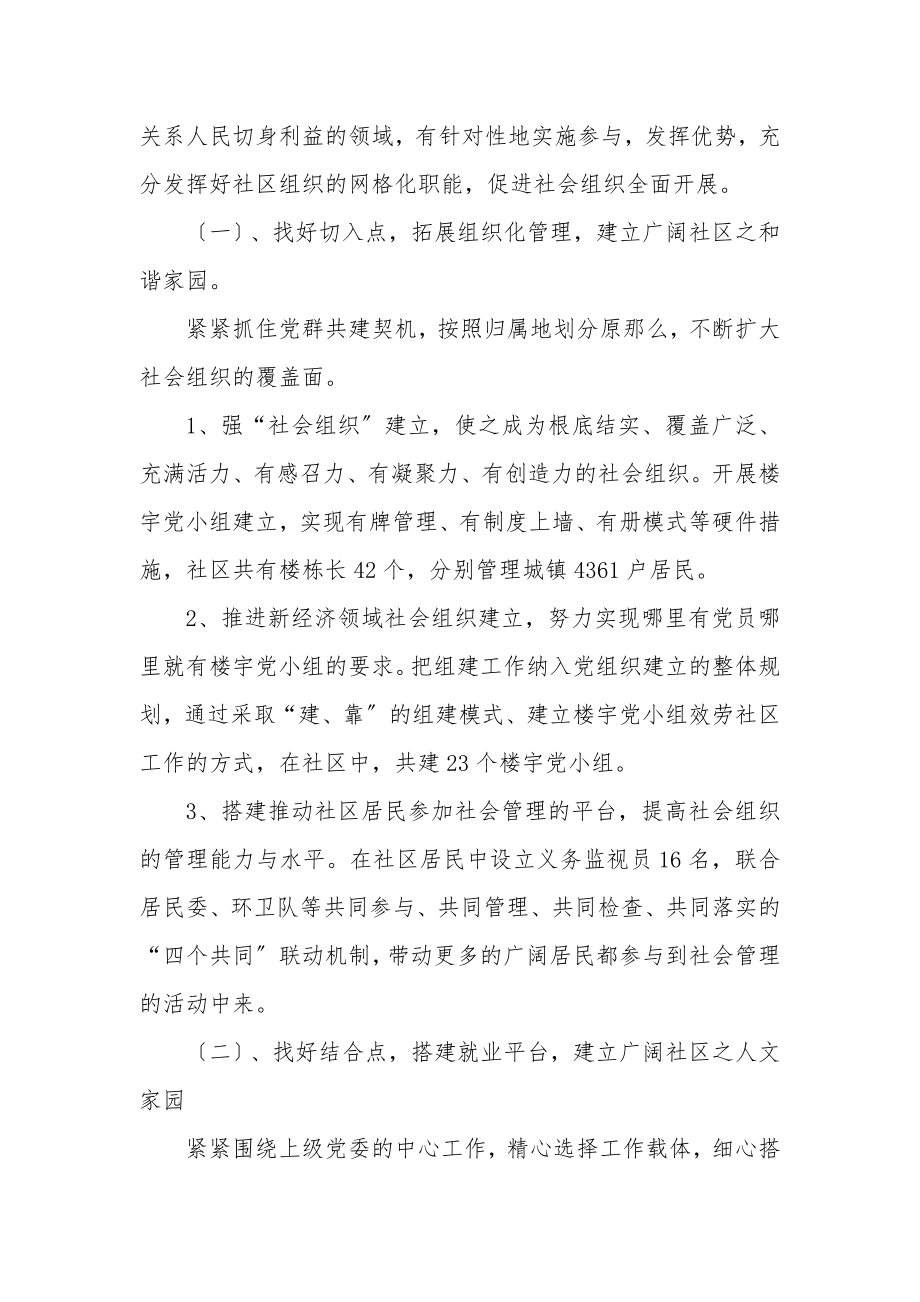 如何激发社会组织参与社会管理的活力.doc_第2页