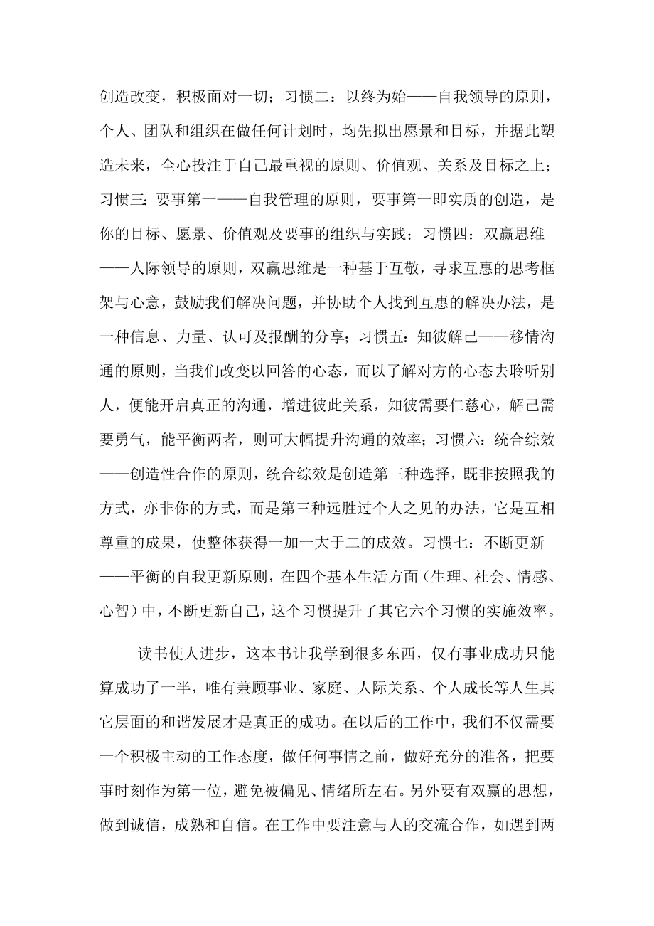 《高效能人士的七个习惯》读后感.doc_第2页