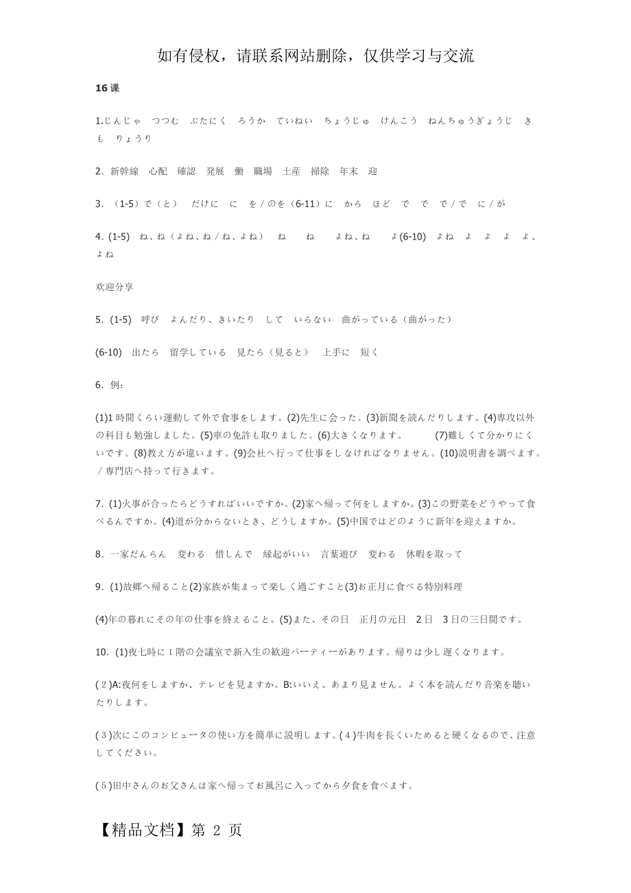 综合日语第二册练习册答案.doc_第2页