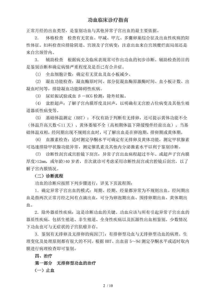 功血临床诊疗指南.docx_第2页