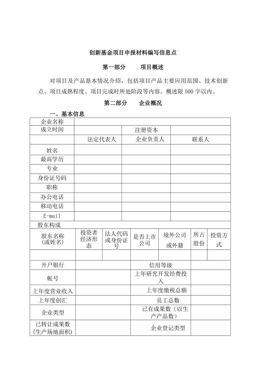 创新基金项目申报指南.docx_第2页