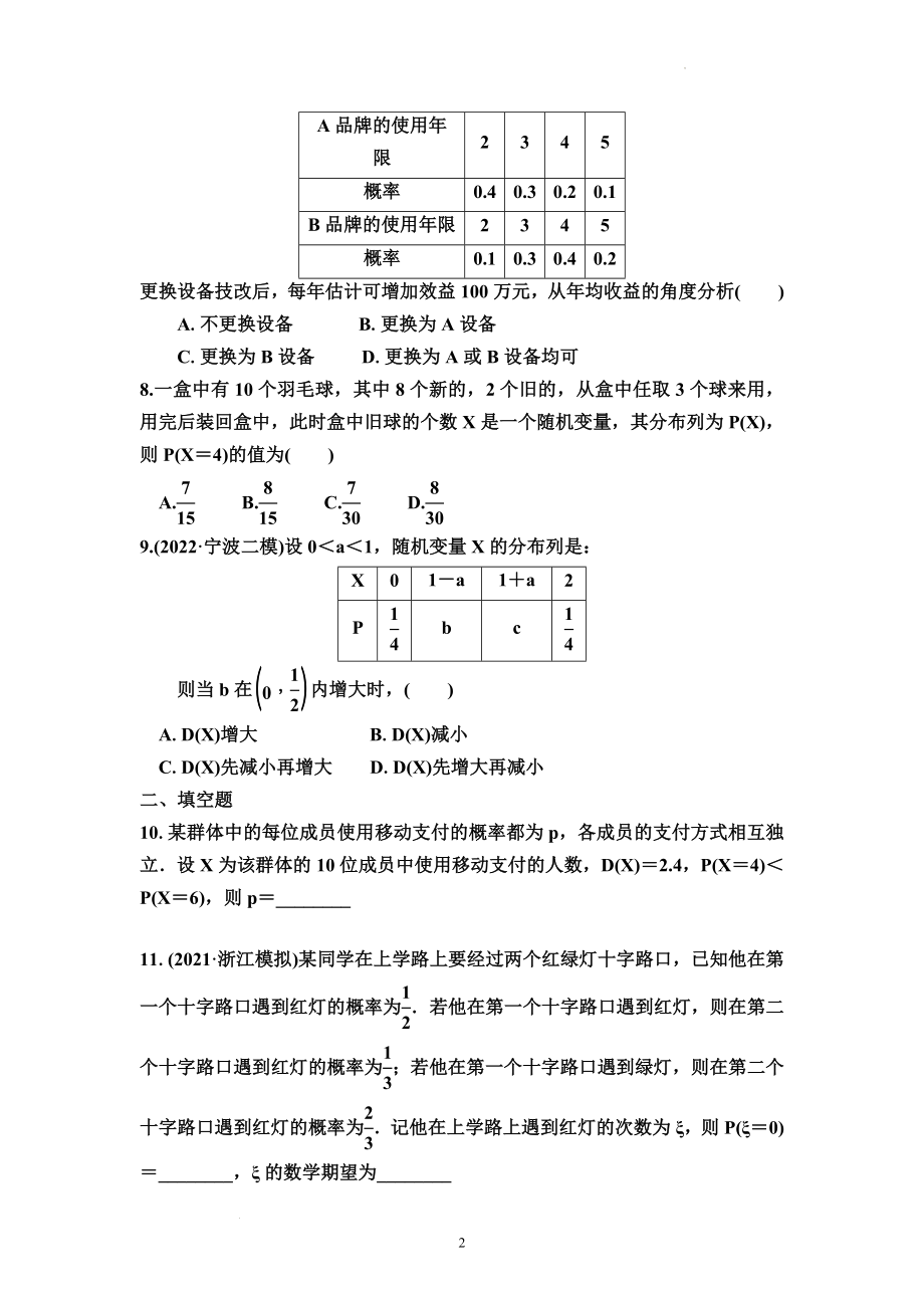 考点专练61：离散型随机变量的分布列及数字特征--高考数学一轮复习（新高考）.docx_第2页