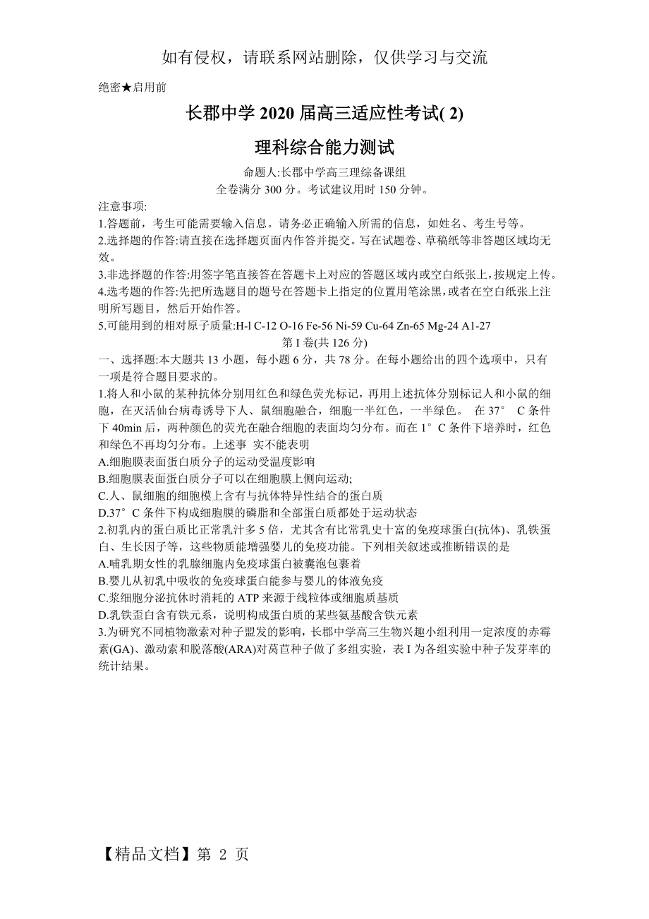 湖南省长郡中学2020届高三下学期第二次适应性考试理科综合试题(Word版).doc_第2页