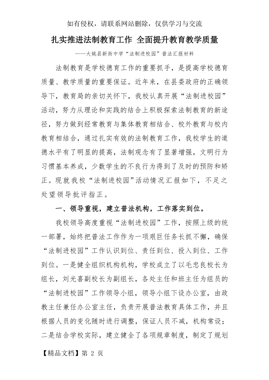 法制进校园普法汇报材料1.doc_第2页