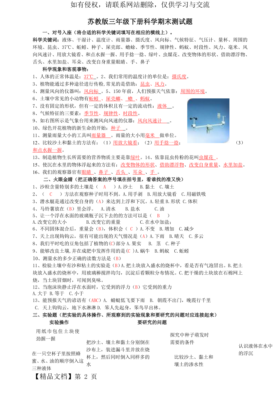 苏教版三年级科学下册期末测试题带答案.doc_第2页