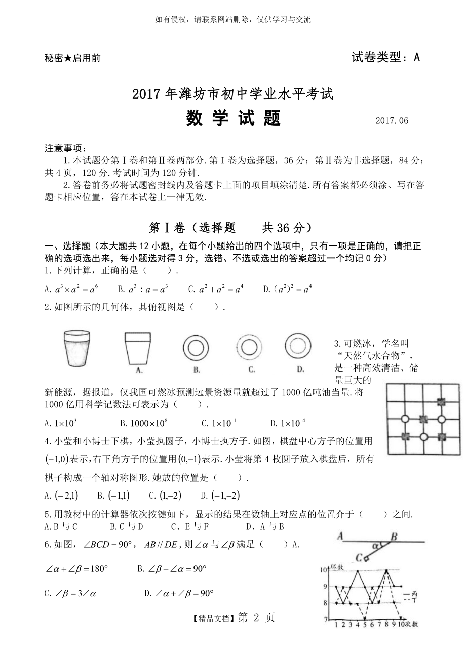 山东省潍坊市2017年中考数学试题含答案(Word版).doc_第2页