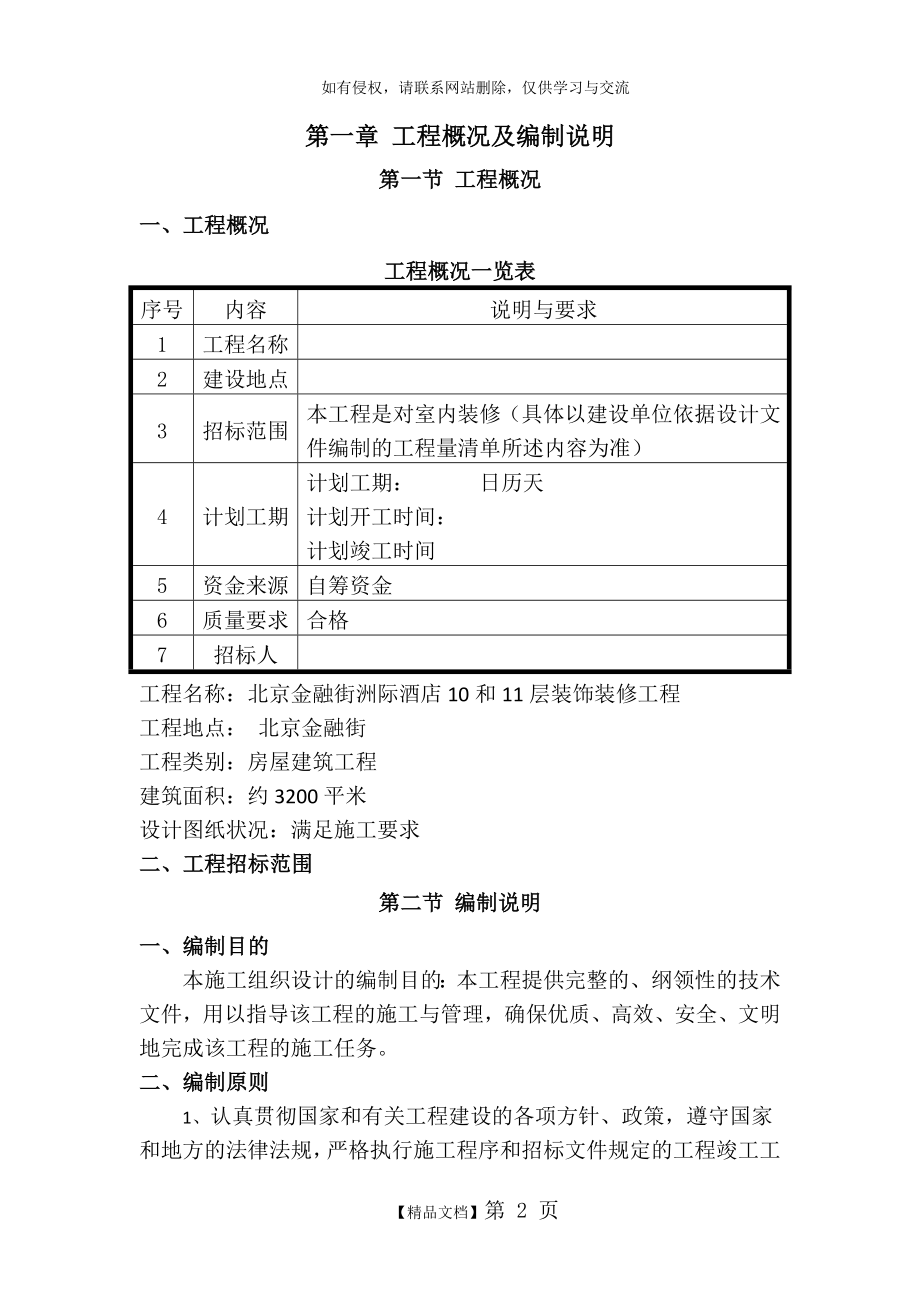 工程概况及编制说明.doc_第2页