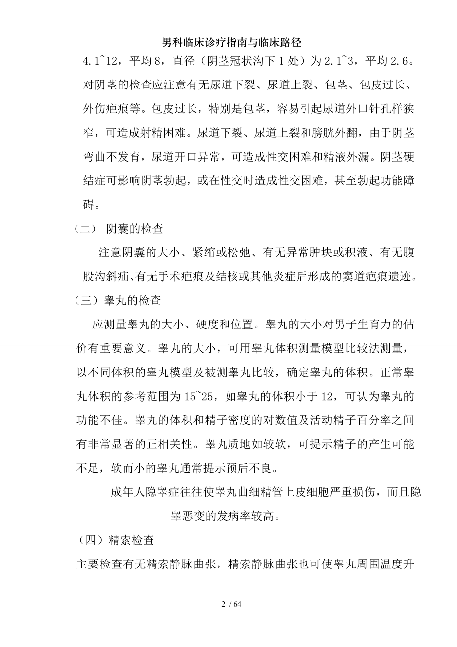 男科临床诊疗指南与临床路径.docx_第2页