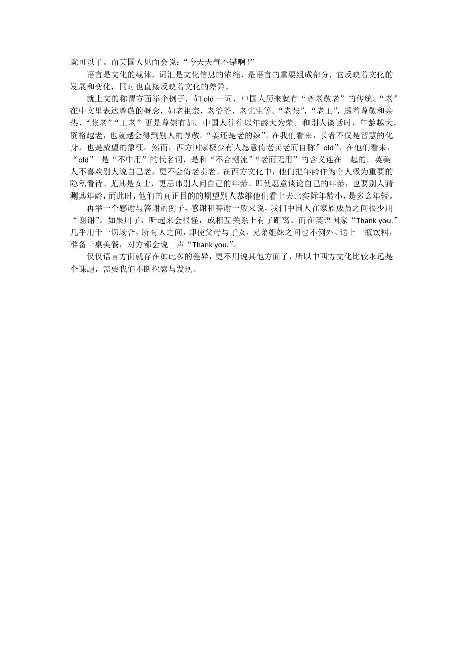 从语言方面看中西方文化差异.doc_第2页