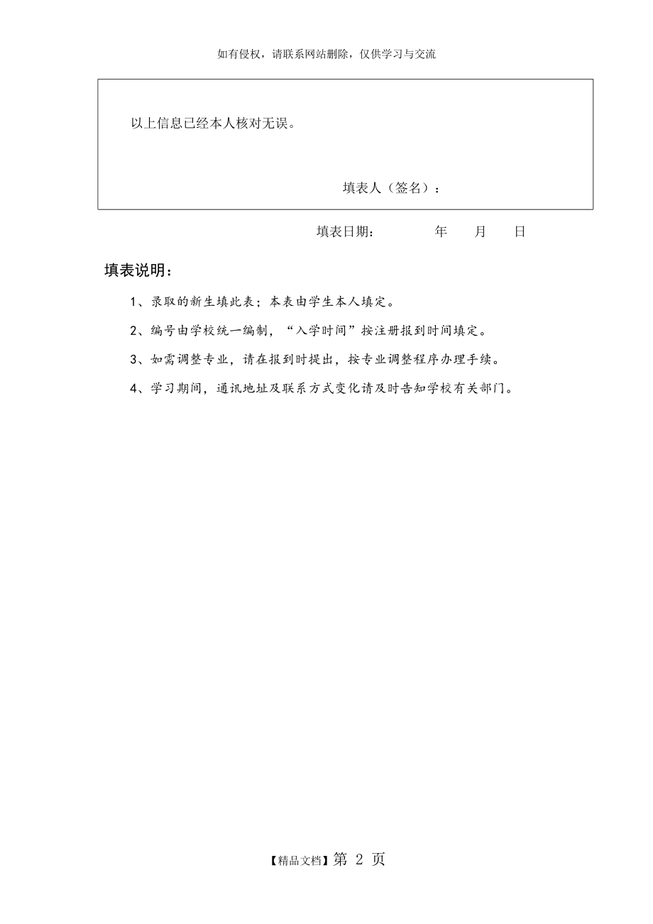 大学生学籍登记表.doc_第2页