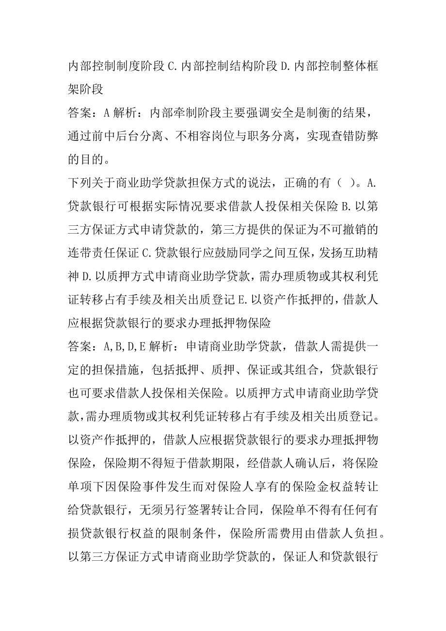 2022(初级)银行从业资格考试题目下载6章.docx_第2页