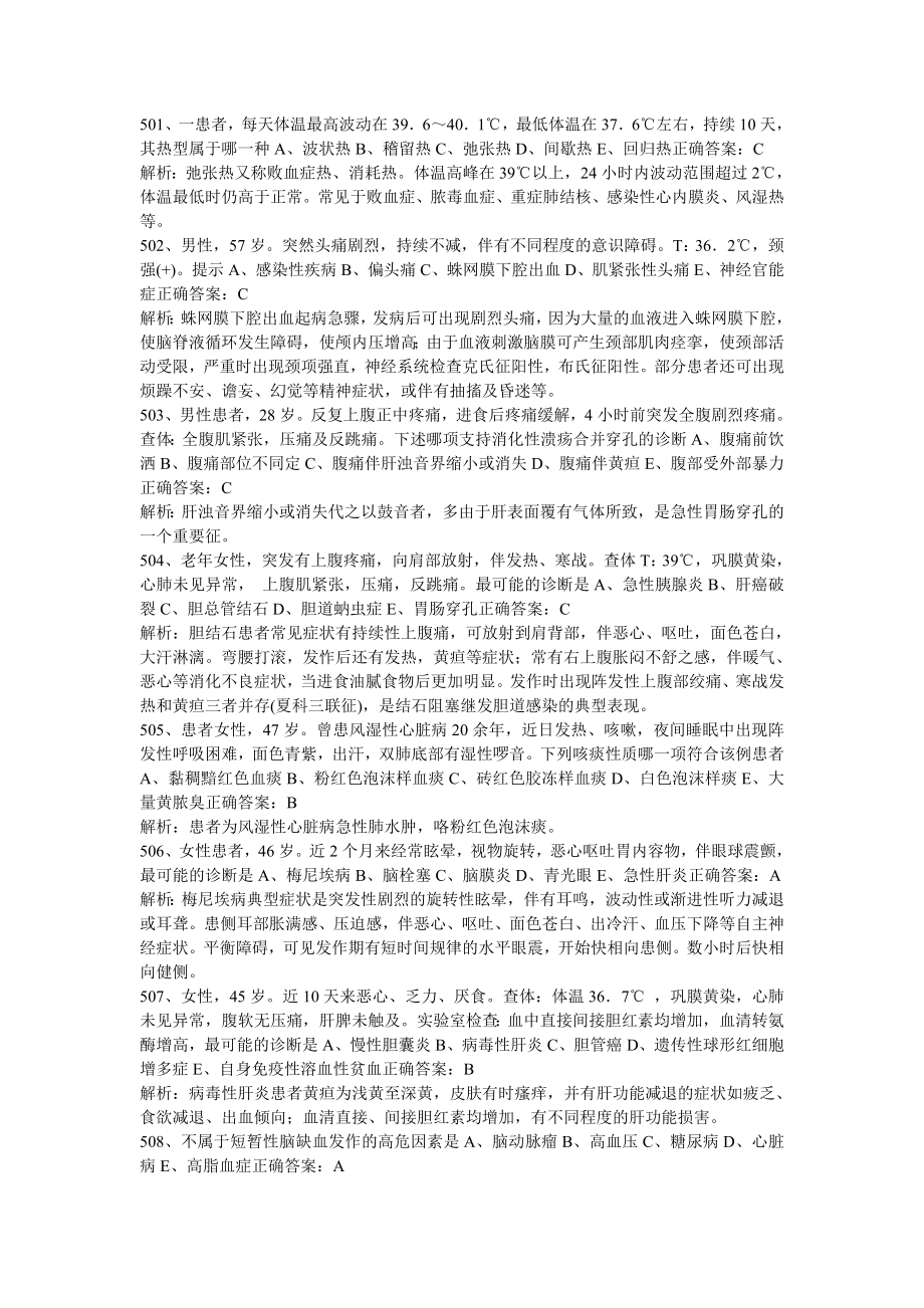 全科医师中级职称考试试题2.doc_第1页