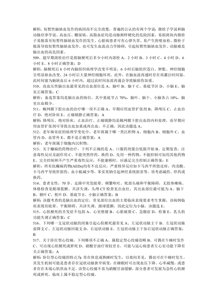 全科医师中级职称考试试题2.doc_第2页