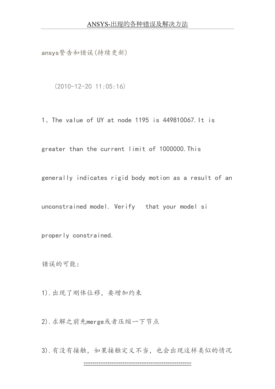 最新ANSYS-出现的各种错误及解决方法.doc_第2页