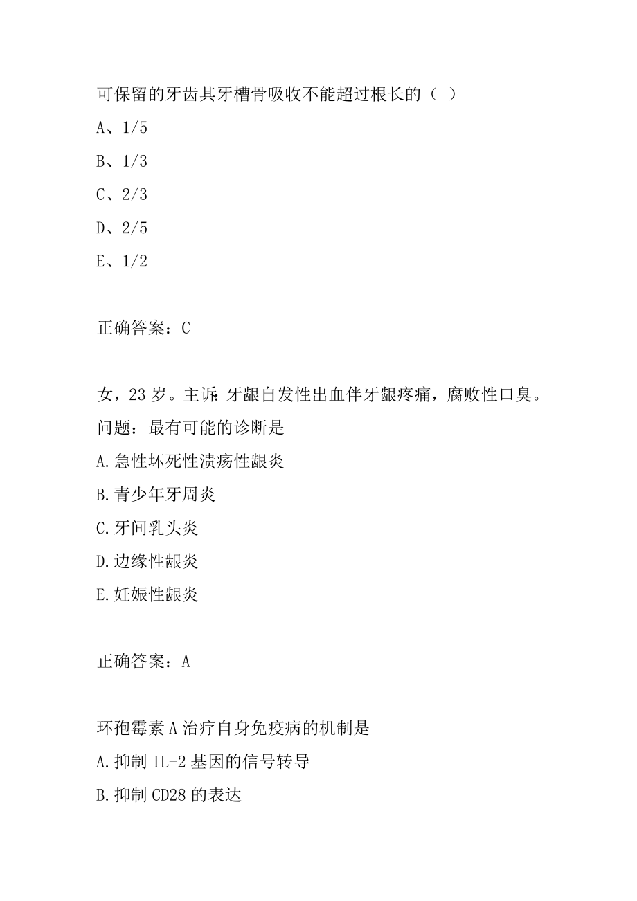 2022口腔执业医师答疑精华7篇.docx_第2页