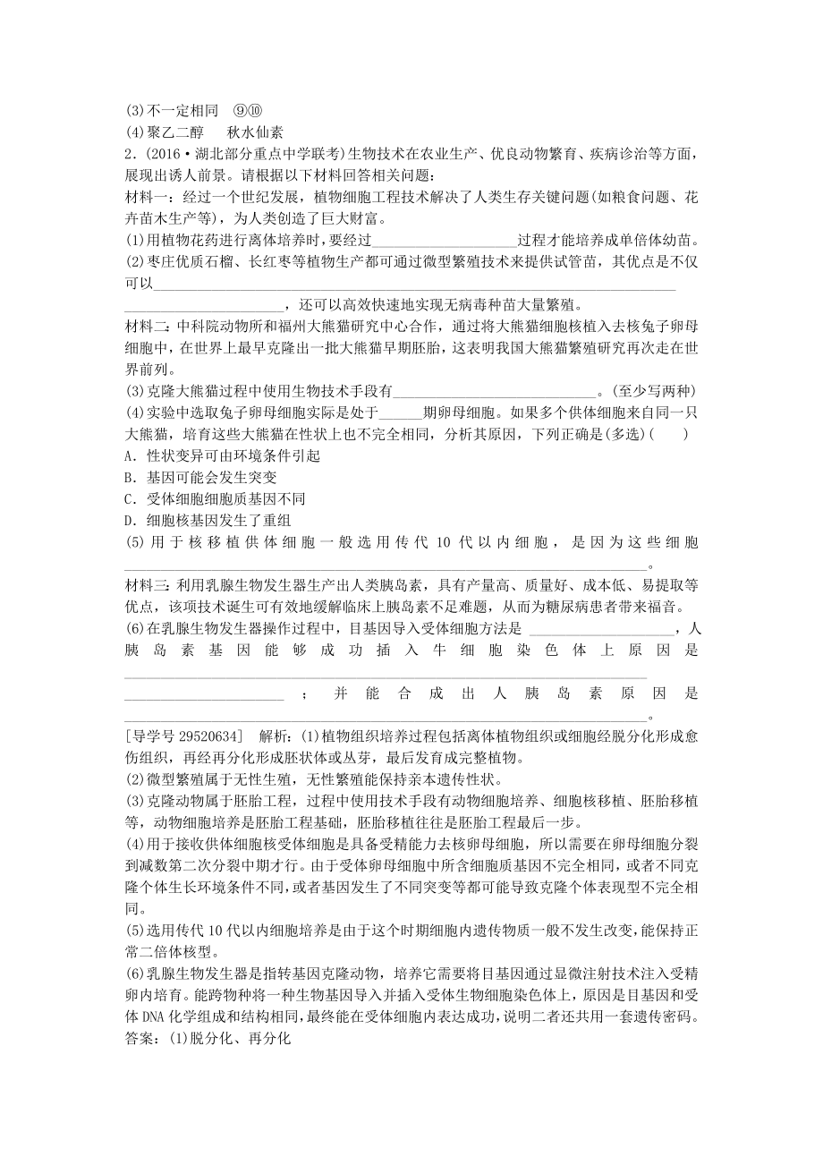 高考生物总复习第单元第讲细胞工程练习.docx_第2页