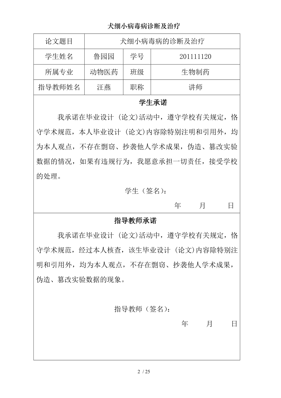 犬细小病毒病诊断及治疗.docx_第2页