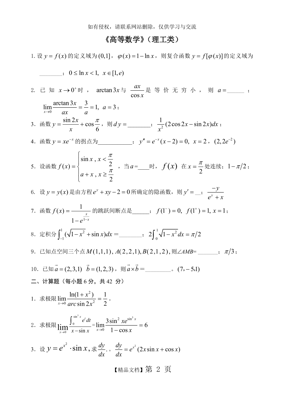 大一高数基础练习题.doc_第2页