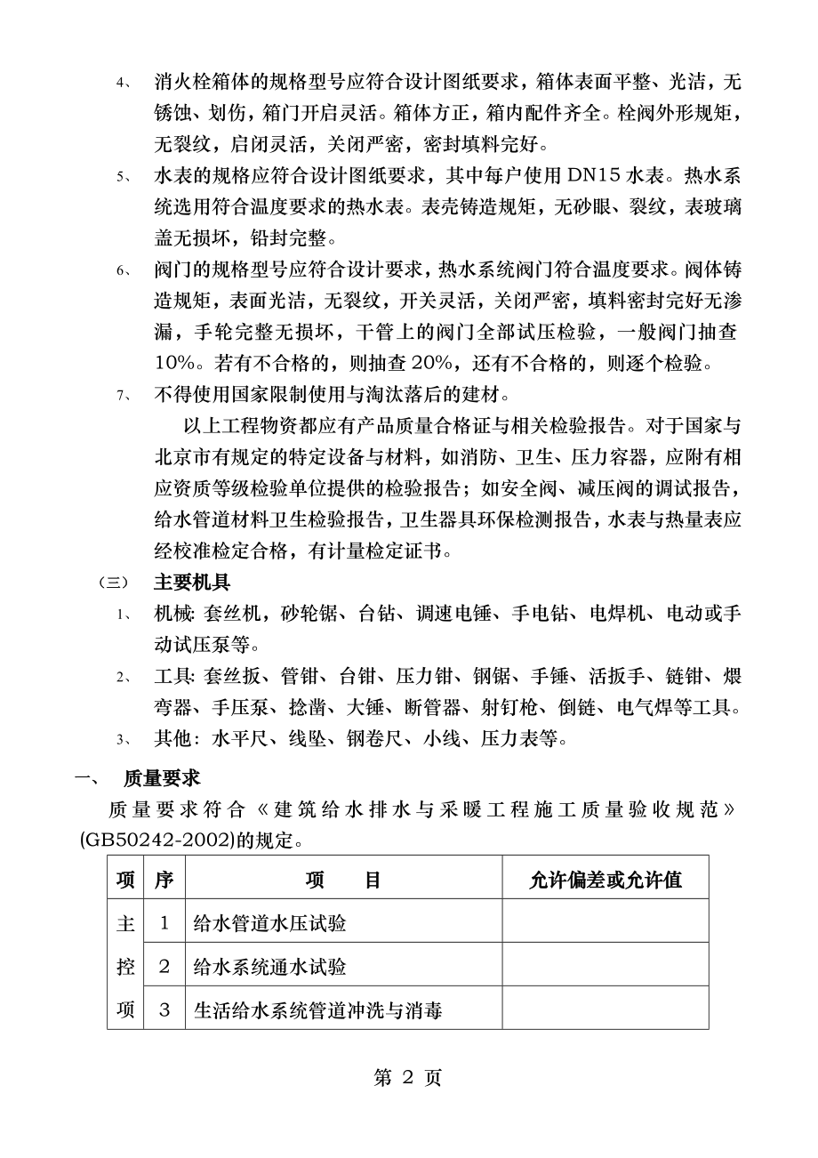 室内给水管道安装施工标准.doc_第2页