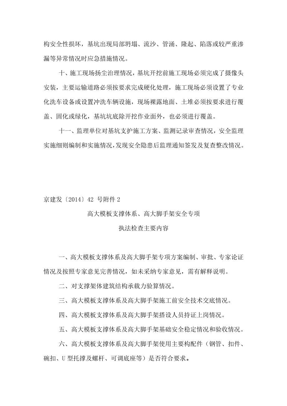 深基坑安全专项执法检查主要内容.docx_第2页