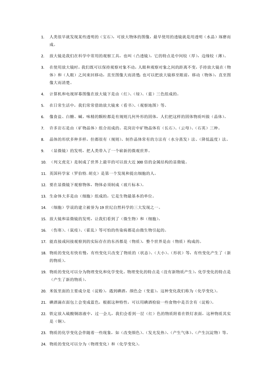 六年级科学(下)带答案.doc_第1页