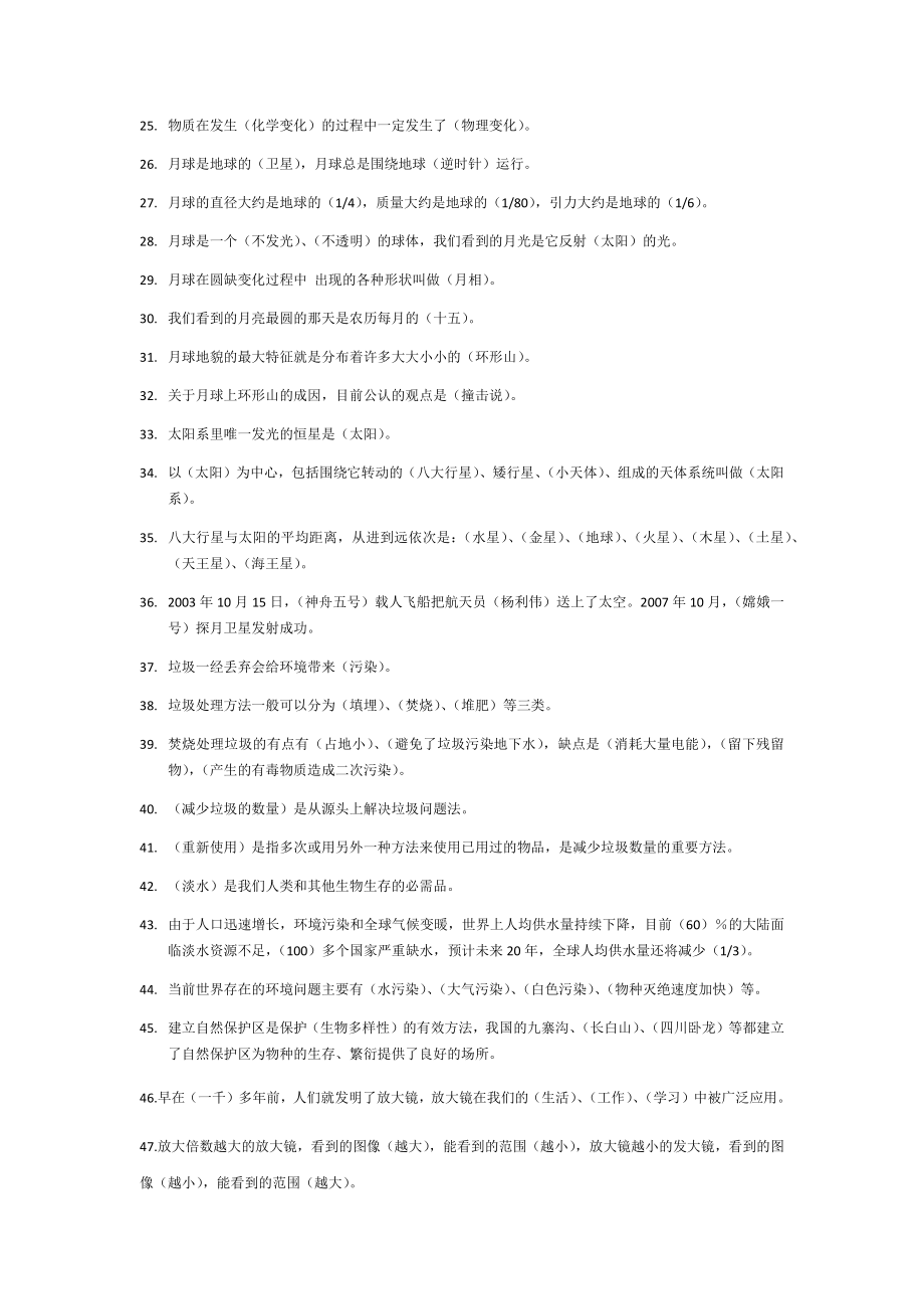 六年级科学(下)带答案.doc_第2页