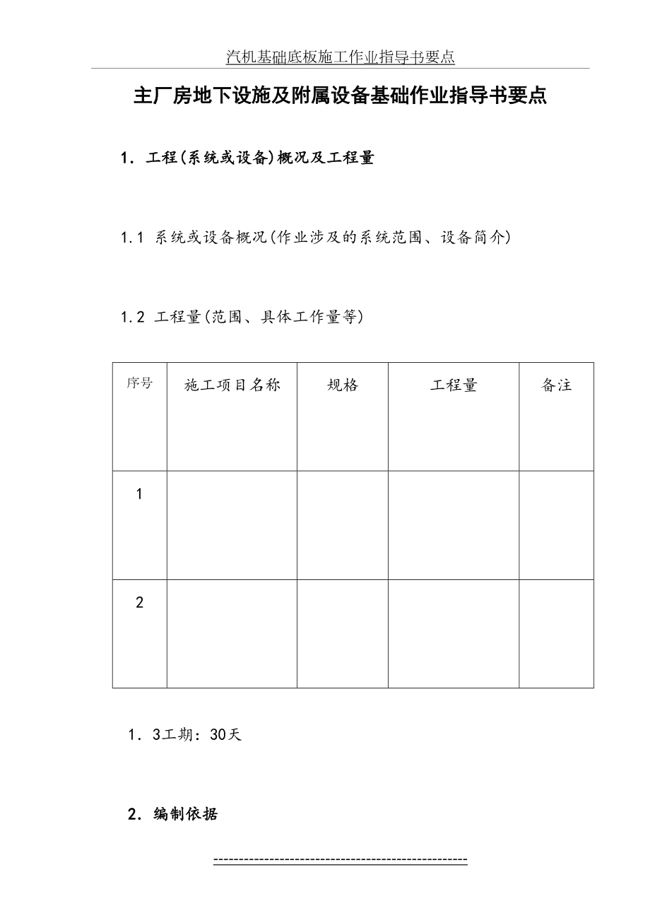 最新(国土08)主厂房地下设施及附属设备基础作业指导书.doc_第2页