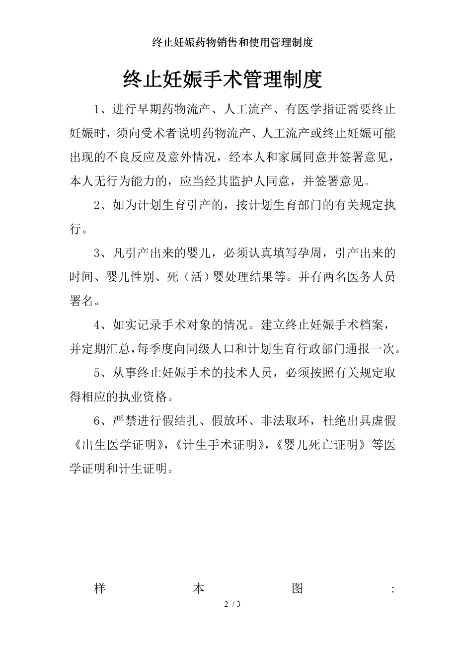 终止妊娠药物销售和使用管理制度.docx_第2页