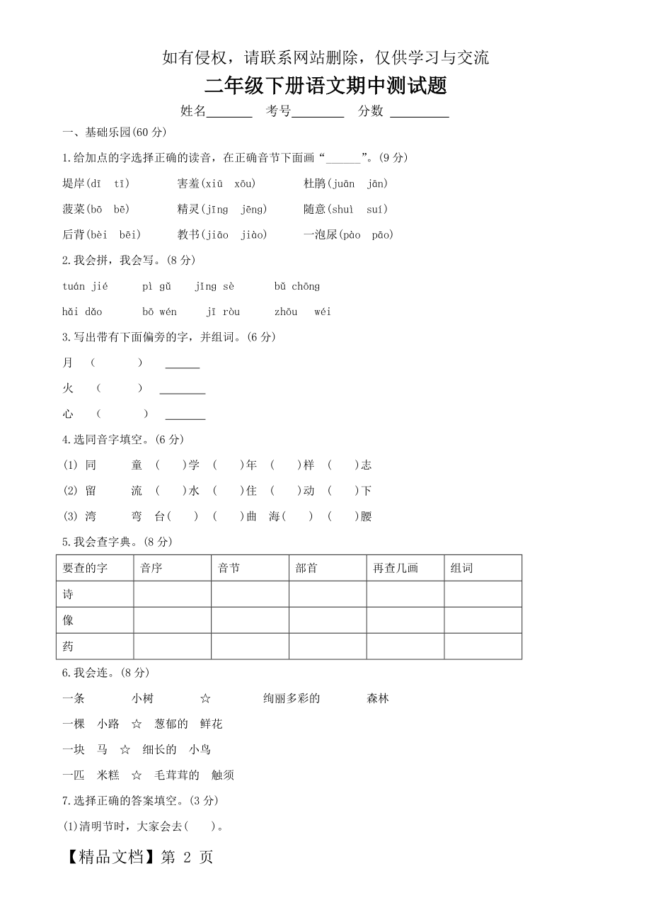 最新人教版二年级语文下册期中测试题.doc_第2页