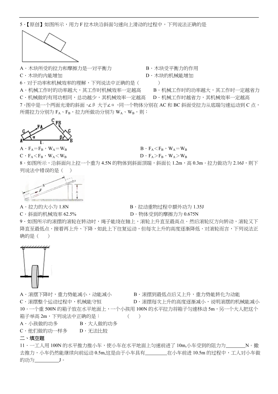 中考复习《功和机械能》练习题集带答案解析.doc_第2页