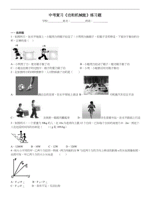 中考复习《功和机械能》练习题集带答案解析.doc