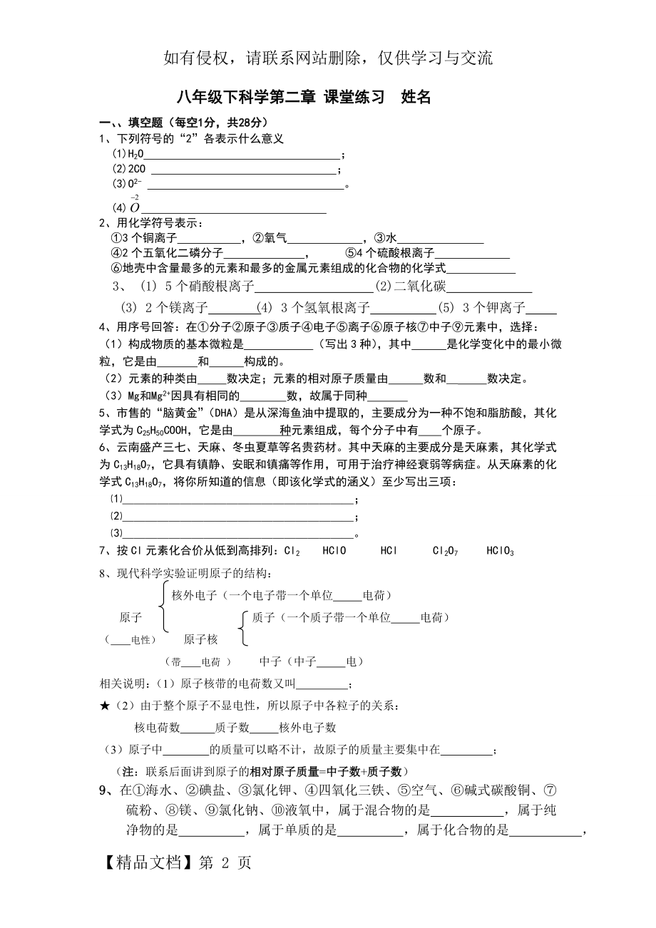 浙教版八年级下科学第二章-课堂练习.doc_第2页