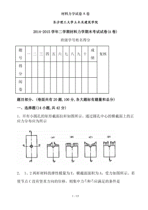 材料力学试卷A卷.docx