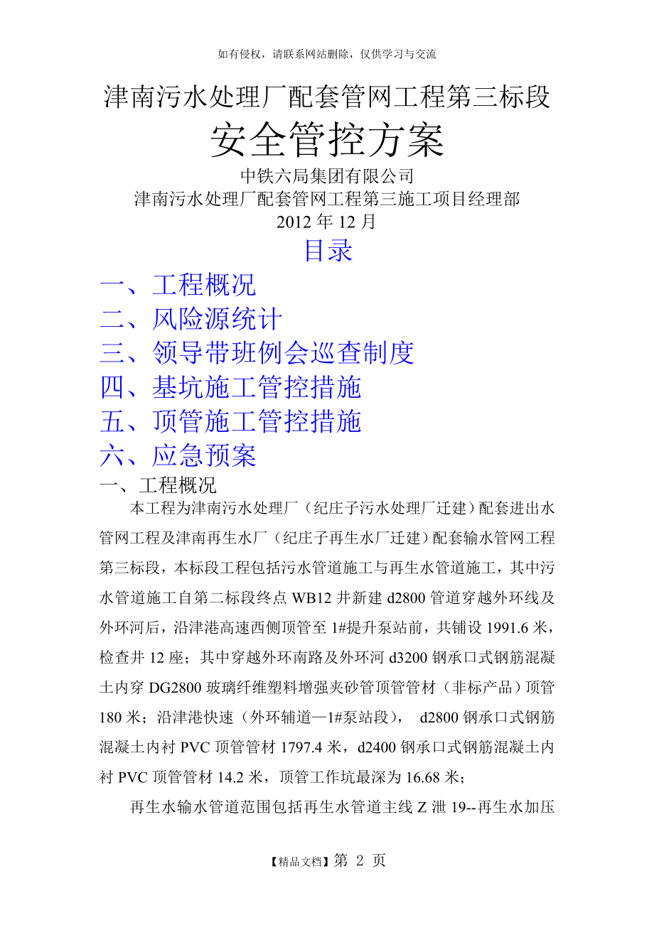 基坑顶管施工安全管控方案.doc_第2页