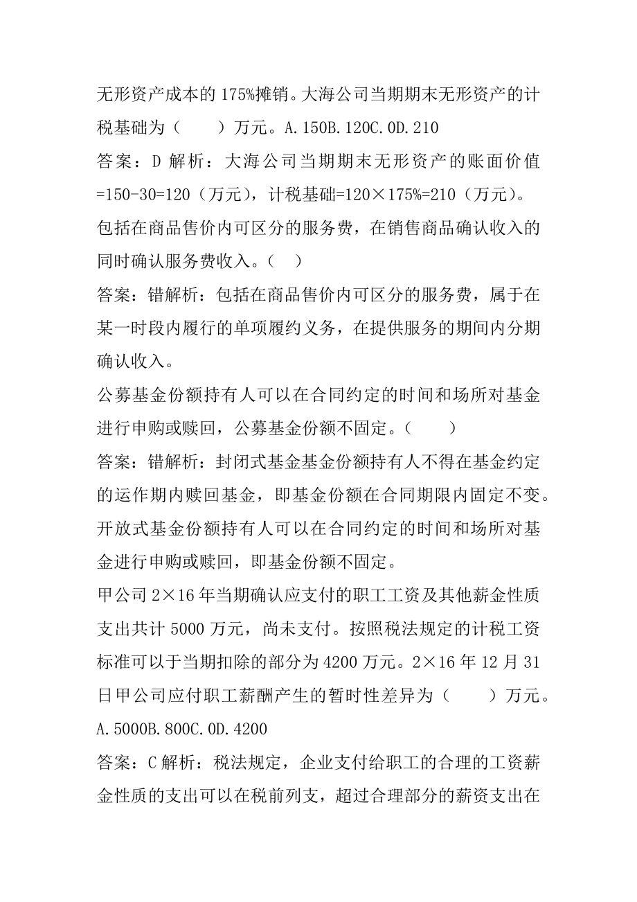 2022中级会计职称考试真题精选及答案6卷.docx_第2页