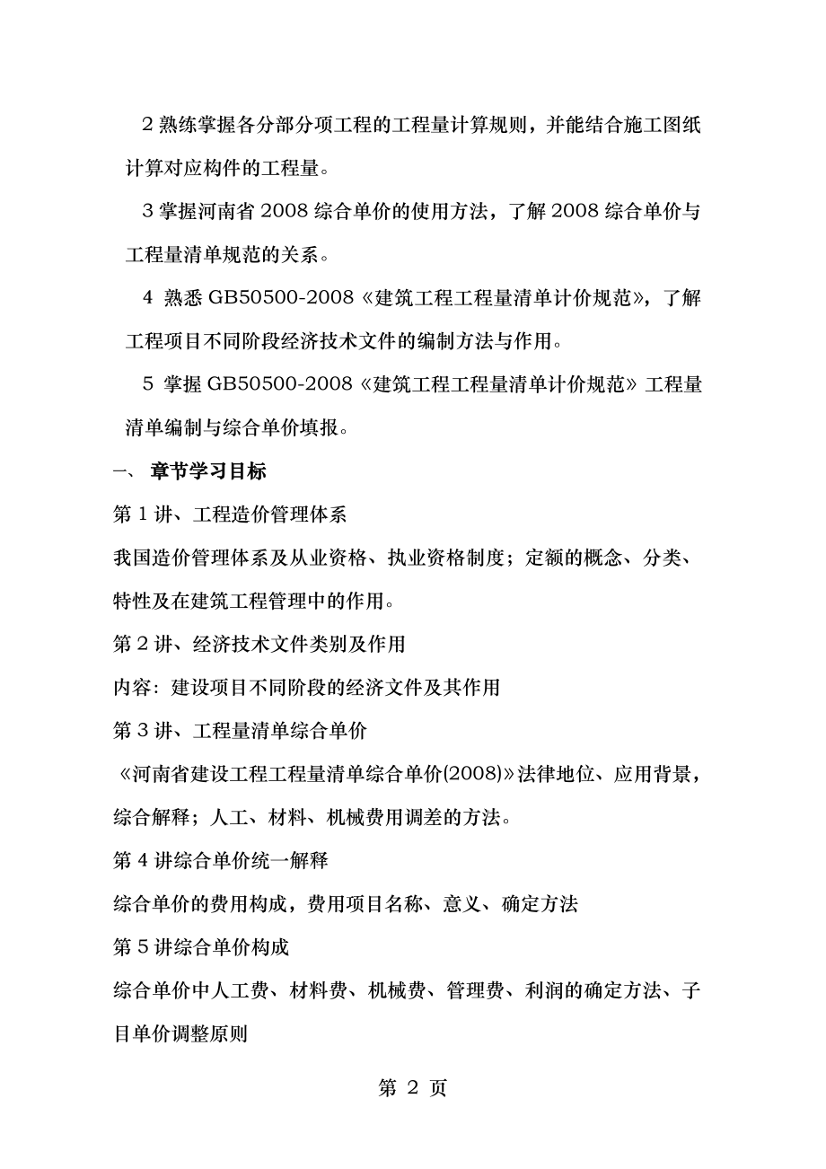 建筑工程定额与预算课程学习指导书.doc_第2页