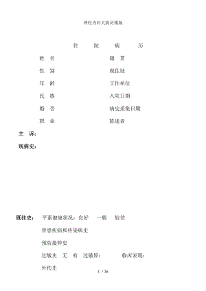 神经内科大病历模版.docx