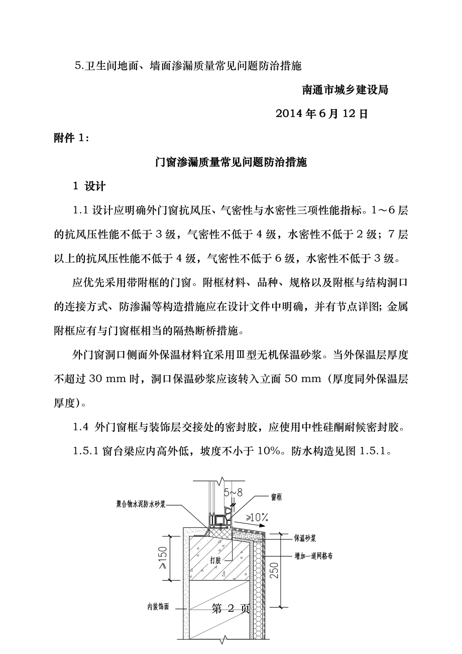 工程常见质量问题防治措施.doc_第2页