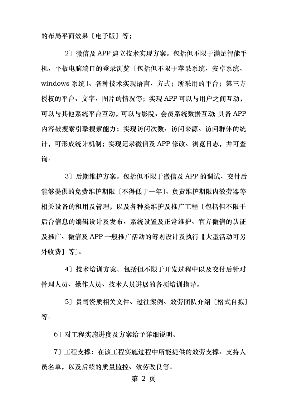 微信及APP建设招标书.doc_第2页