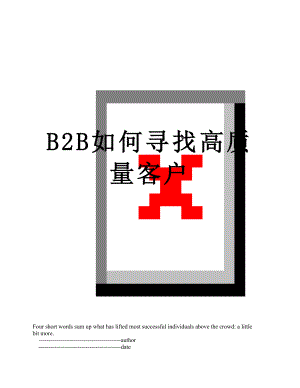 最新B2B如何寻找高质量客户.doc