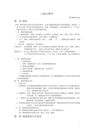 口腔正畸学最全重点.docx