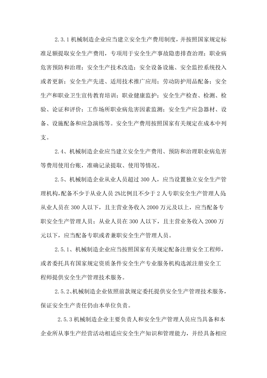 安全生产现场监督检查管理规定.docx_第2页