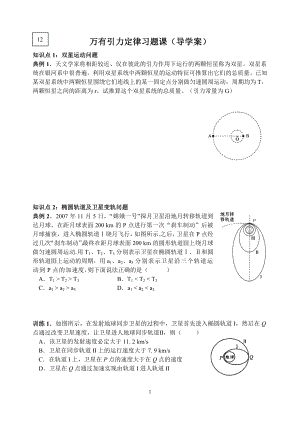 万有引力定律习题课导学案.doc