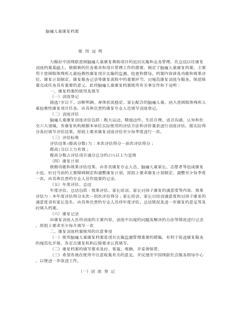 脑瘫智力儿童康复档案.docx_第1页