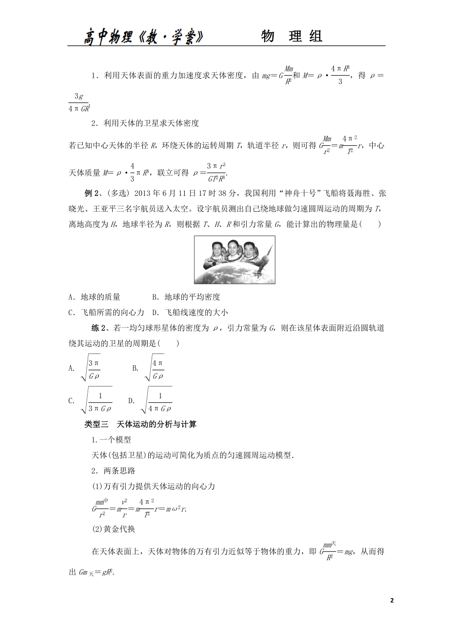 7.3 万有引力定律的应用 导学案--高一下学期物理人教版（2019）必修第二册.docx_第2页